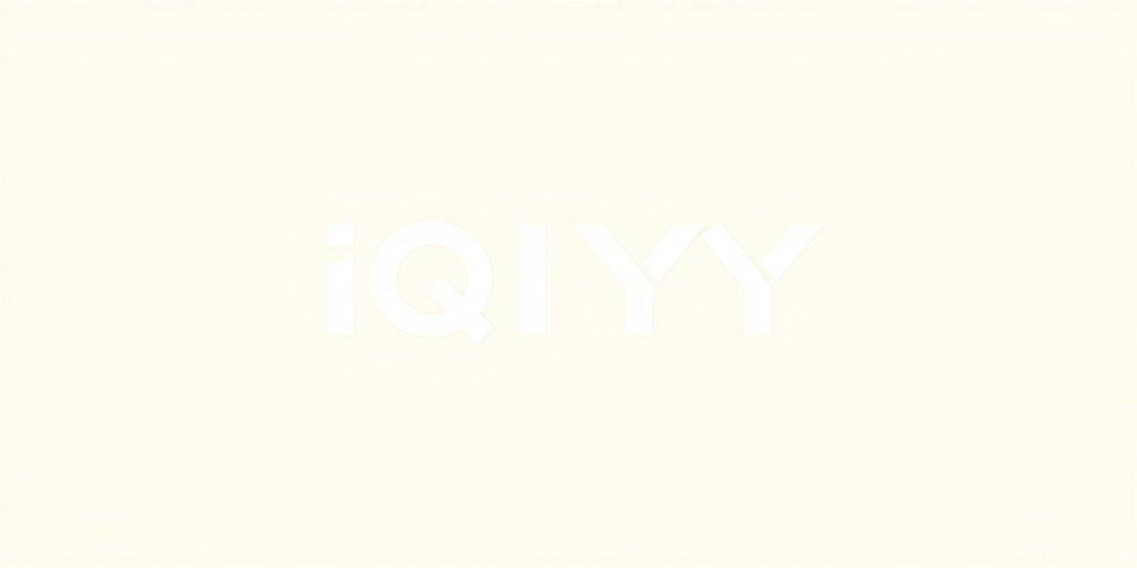 爱奇艺 - 亚洲激情合作伙伴